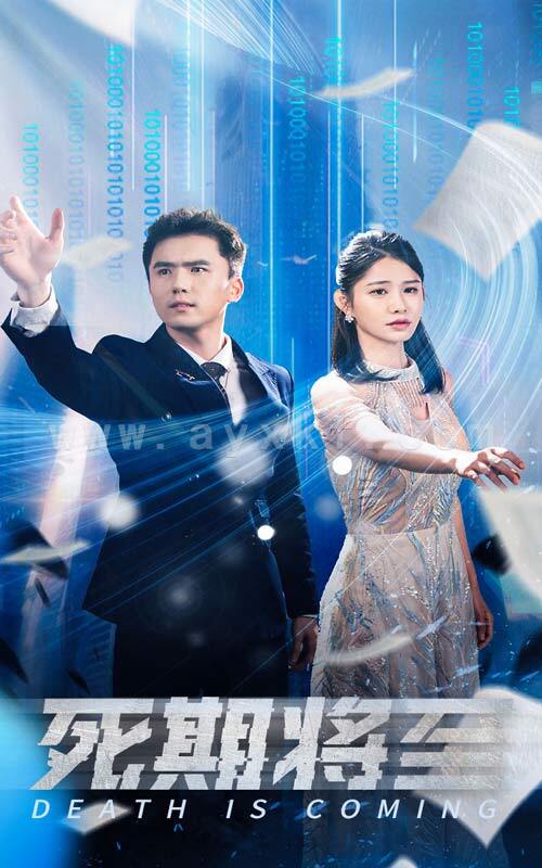 10247-死期将至(67集) 内容图1 一个实时收录全网最齐全的短视频短剧网剧小剧场的网站! 10247-死期将至(67集) 最新 图1张