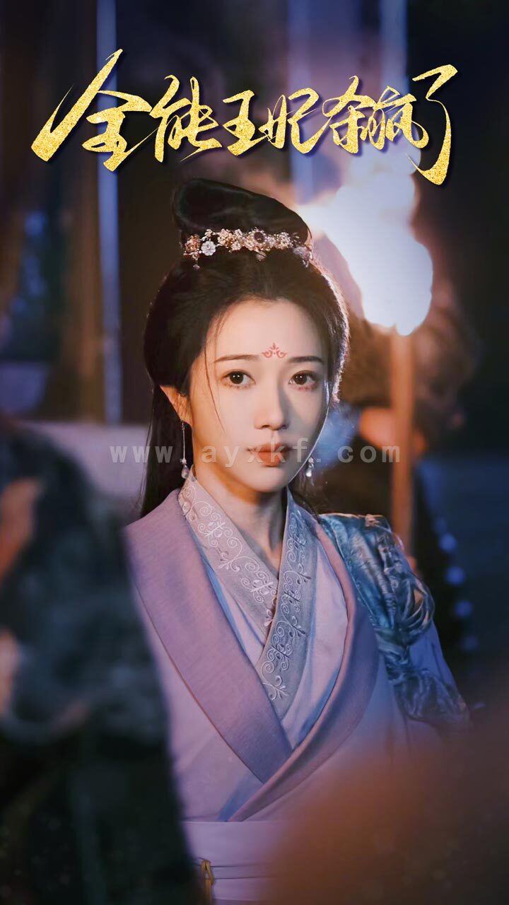 9792-全能王妃杀疯了(89集) 内容图1 一个实时收录全网最齐全的短视频短剧网剧小剧场的网站! 9792-全能王妃杀疯了(89集) 最新 图1张