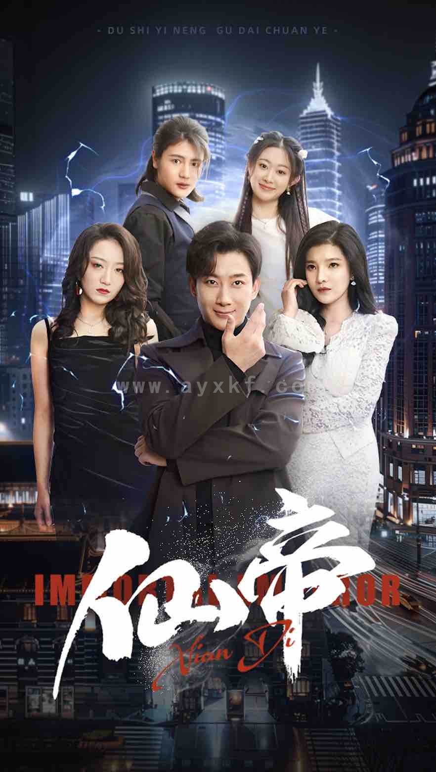 9726-仙帝(80集) 内容图1 一个实时收录全网最齐全的短视频短剧网剧小剧场的网站! 9726-仙帝(80集) 最新 图1张