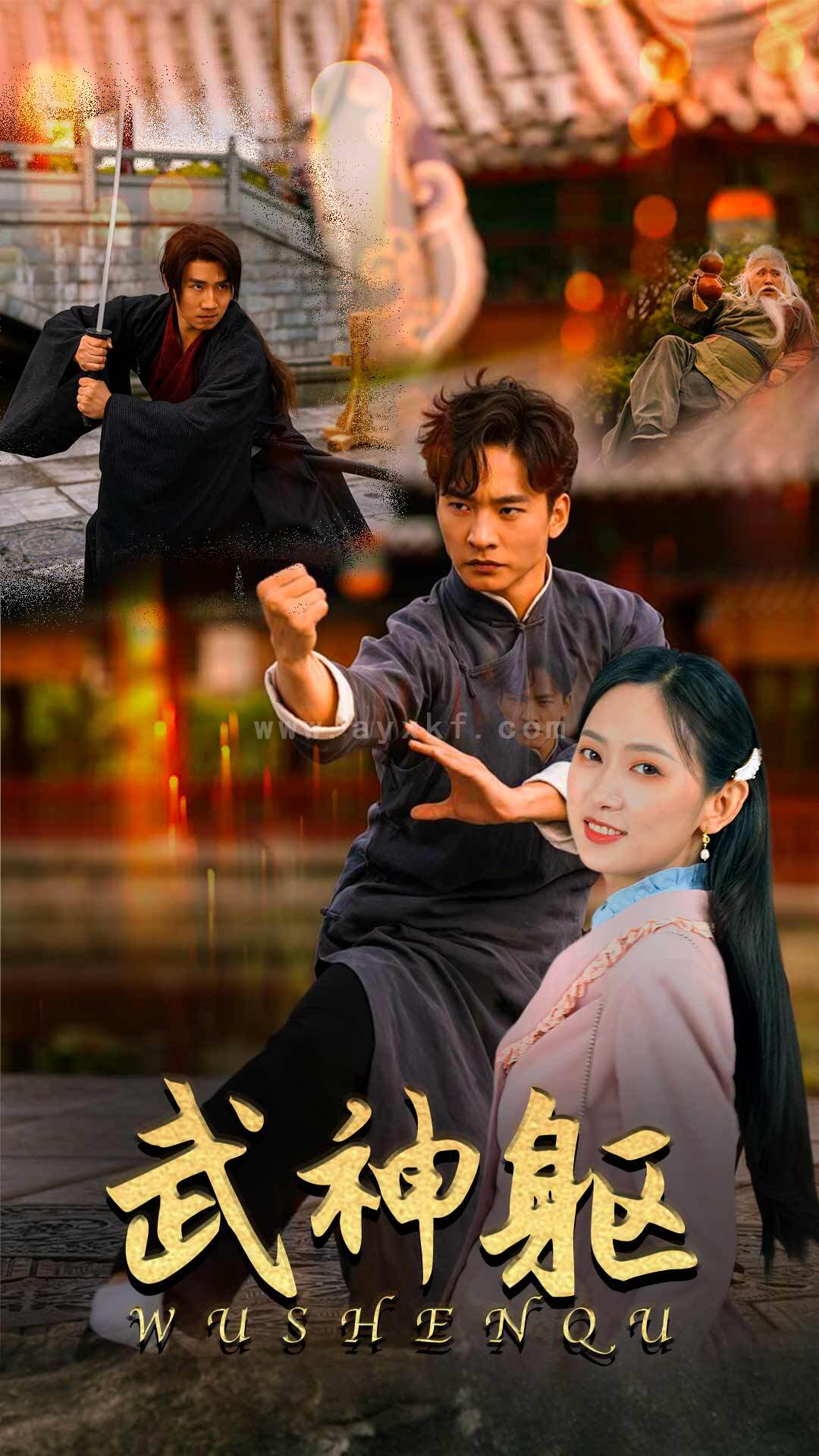 10053-武神躯(43集) 最新 图1张