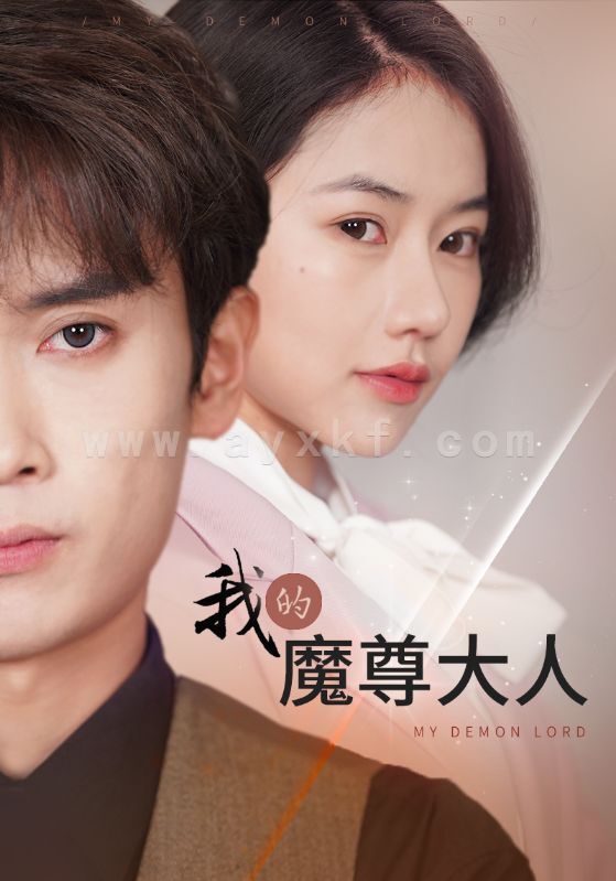 10415-我的魔尊大人(92集)辛润茜 内容图1 一个实时收录全网最齐全的短视频短剧网剧小剧场的网站! 10415-我的魔尊大人(92集)辛润茜 最新 图1张