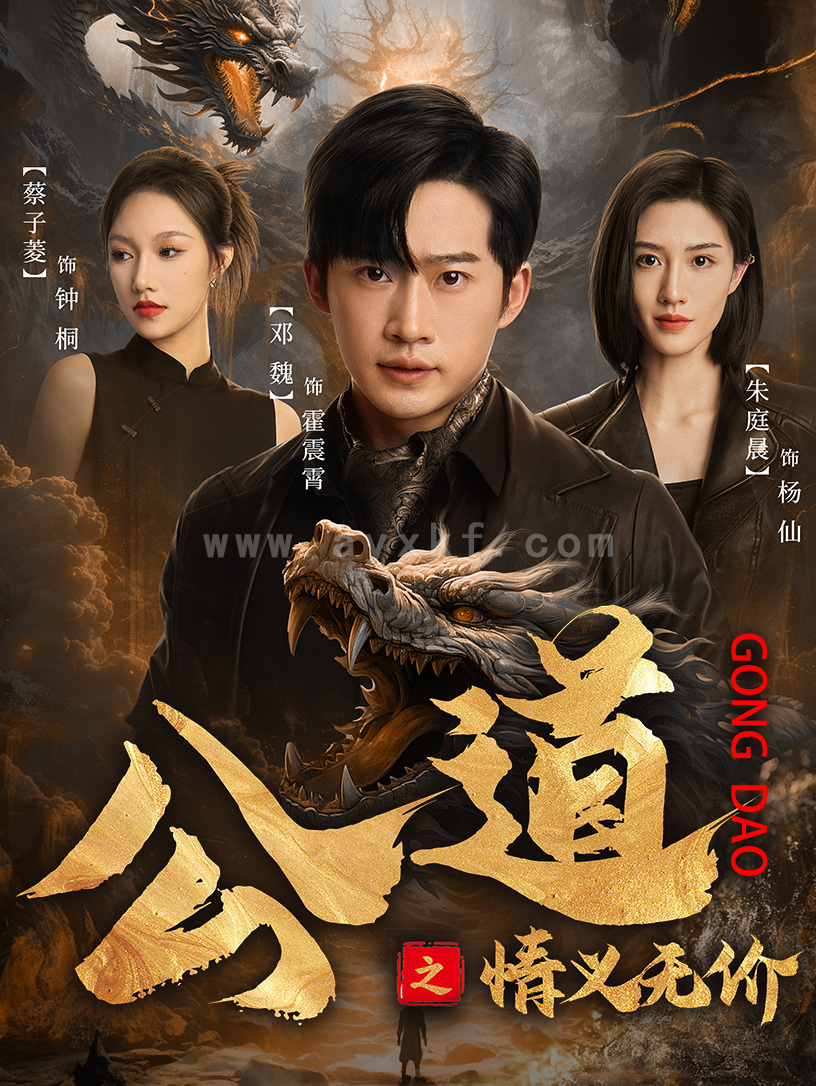 9840-公道之情义无价(79集) 内容图1 一个实时收录全网最齐全的短视频短剧网剧小剧场的网站! 9840-公道之情义无价(79集) 最新 图1张