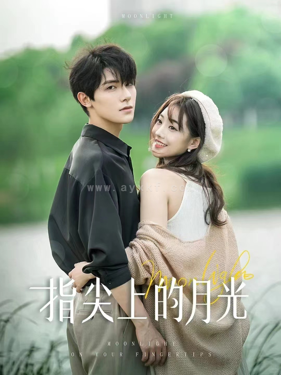 9954-指尖上的月光(30集)白昕怡&朱一未 最新 图1张