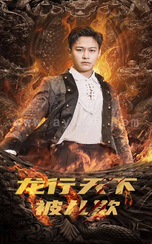 8774-龙行天下被儿欺$祖龙(85集) 内容图1 一个实时收录全网最齐全的短视频短剧网剧小剧场的网站! 8774-龙行天下被儿欺$祖龙(85集) 最新 图1张