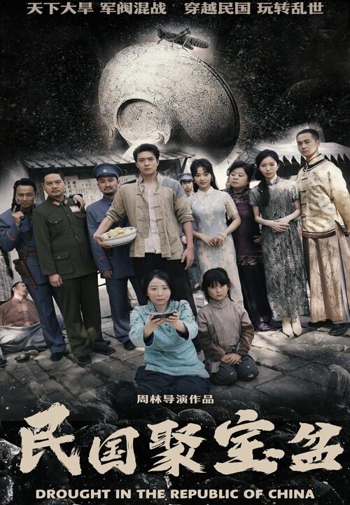 8379-民国聚宝盆(84集)