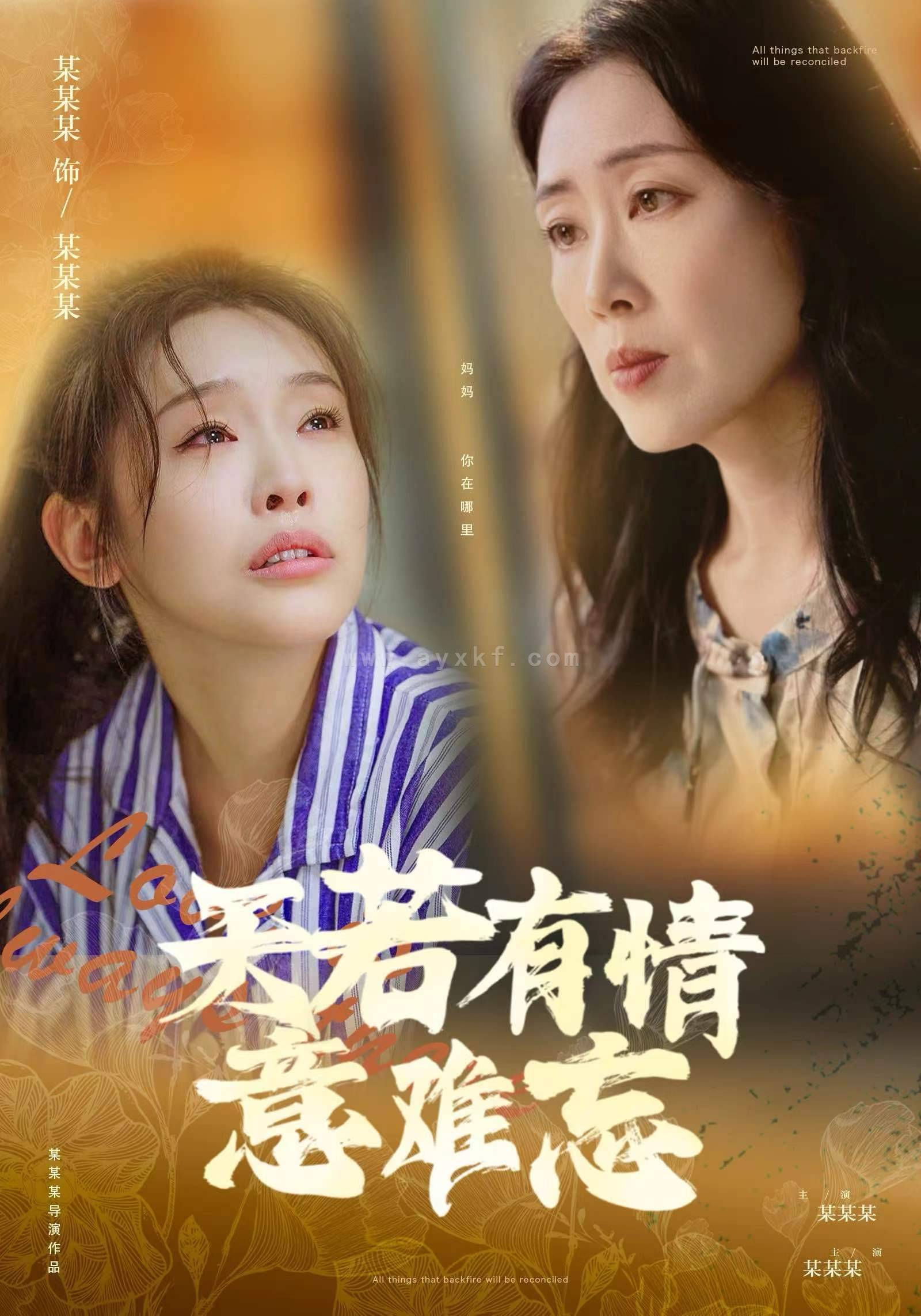 9309-天若有情意难忘(60集) 内容图1 一个实时收录全网最齐全的短视频短剧网剧小剧场的网站! 9309-天若有情意难忘(60集) 最新 图1张