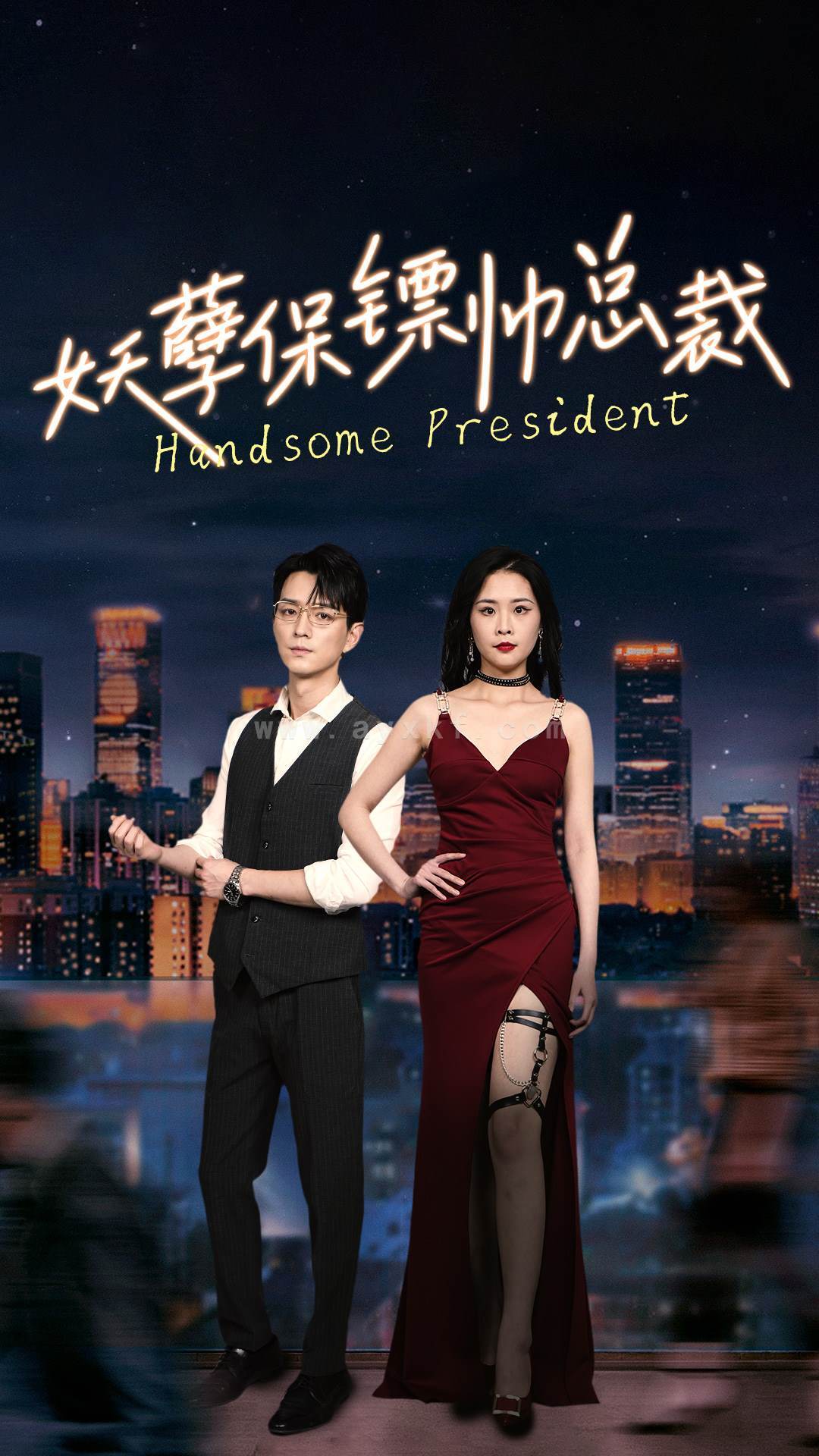 8980-妖孽保镖帅总裁(87集) 内容图1 一个实时收录全网最齐全的短视频短剧网剧小剧场的网站! 8980-妖孽保镖帅总裁(87集) 最新 图1张