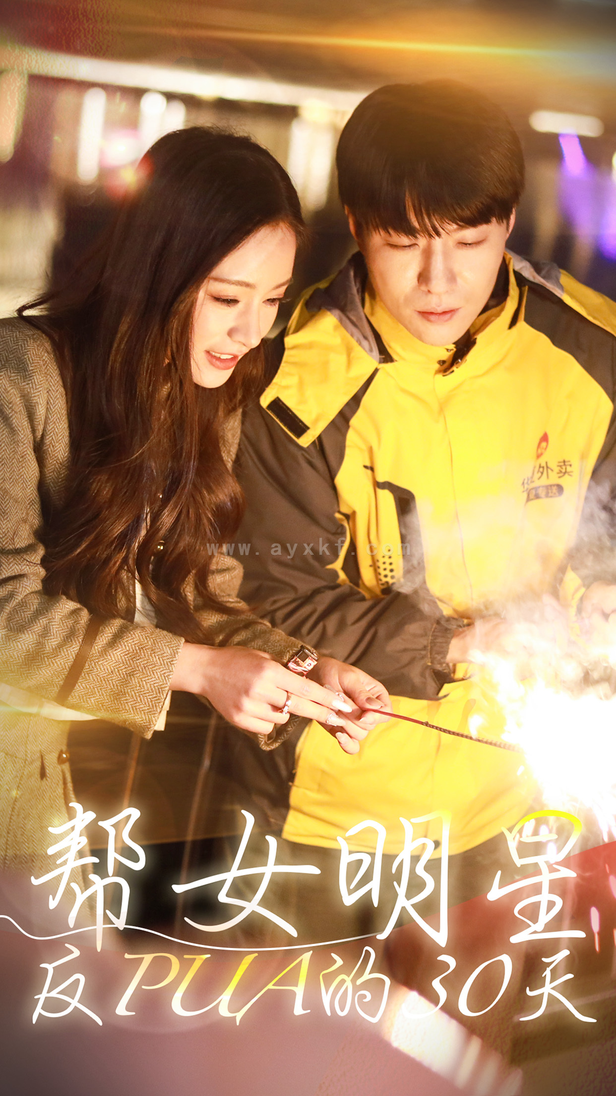 8504-帮女明星反PUA的三十天(86集) 内容图1 一个实时收录全网最齐全的短视频短剧网剧小剧场的网站! 8504-帮女明星反PUA的三十天(86集) 最新 图1张