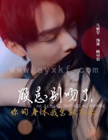 8942-顾总别吻了-你的身体我驾驭不来(99集) 内容图1 一个实时收录全网最齐全的短视频短剧网剧小剧场的网站! 8942-顾总别吻了-你的身体我驾驭不来(99集) 最新 图1张