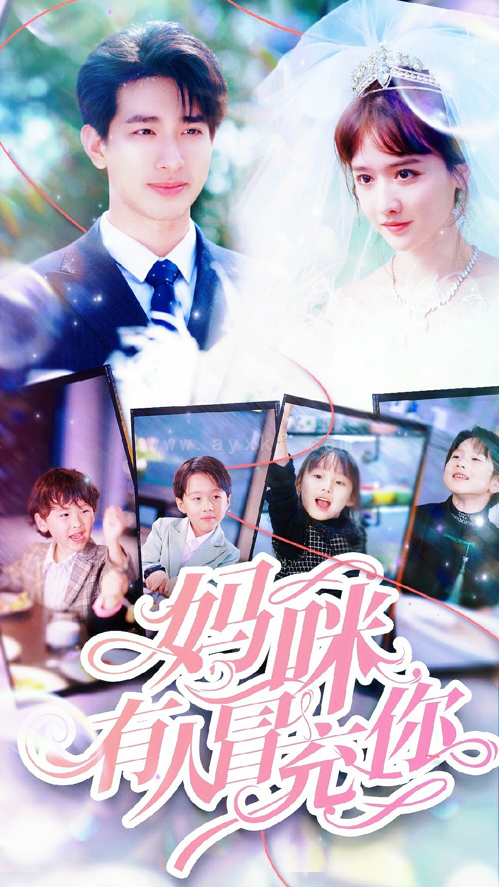 9088-妈咪有人冒充你&天才四宝团宠妈咪(80集)毛娜 内容图1 一个实时收录全网最齐全的短视频短剧网剧小剧场的网站! 9088-妈咪有人冒充你&天才四宝团宠妈咪(80集)毛娜 最新 图1张