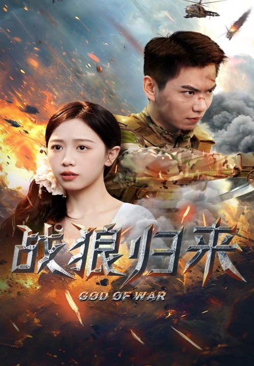 8945-战狼归来(65集)