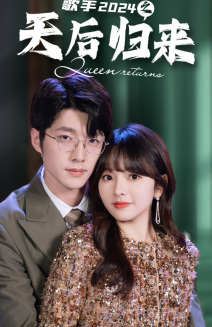 9220-歌手2024之天后归来(70集)王子怡 内容图1 一个实时收录全网最齐全的短视频短剧网剧小剧场的网站! 9220-歌手2024之天后归来(70集)王子怡 最新 图1张