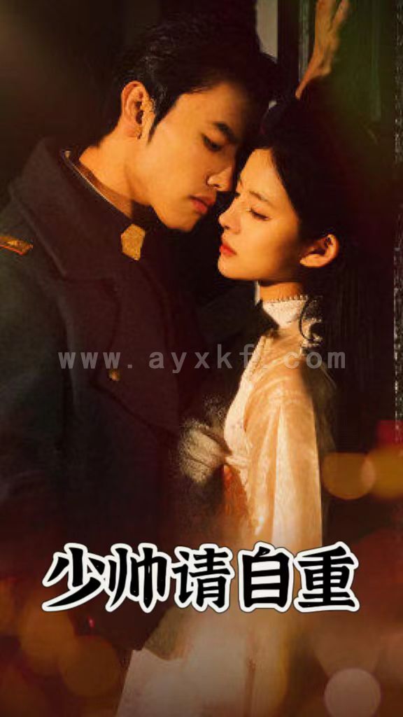 8648-少帅请自重(80集) 内容图1 一个实时收录全网最齐全的短视频短剧网剧小剧场的网站! 8648-少帅请自重(80集) 最新 图1张