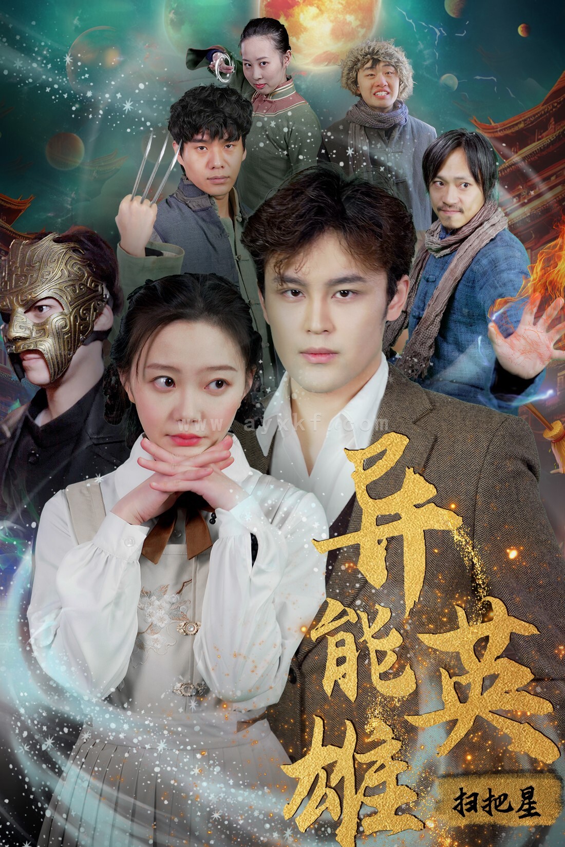 8818-异能英雄(80集) 内容图1 一个实时收录全网最齐全的短视频短剧网剧小剧场的网站! 8818-异能英雄(80集) 最新 图1张