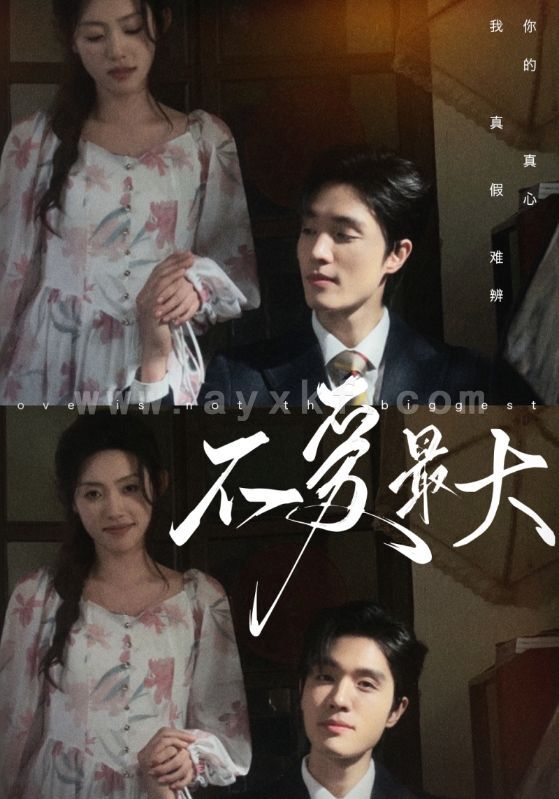 9270-不爱最大(80集)四一 内容图1 一个实时收录全网最齐全的短视频短剧网剧小剧场的网站! 9270-不爱最大(80集)四一 最新 图1张