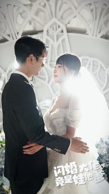 9204-闪婚大佬竟是娃他爹(80集)