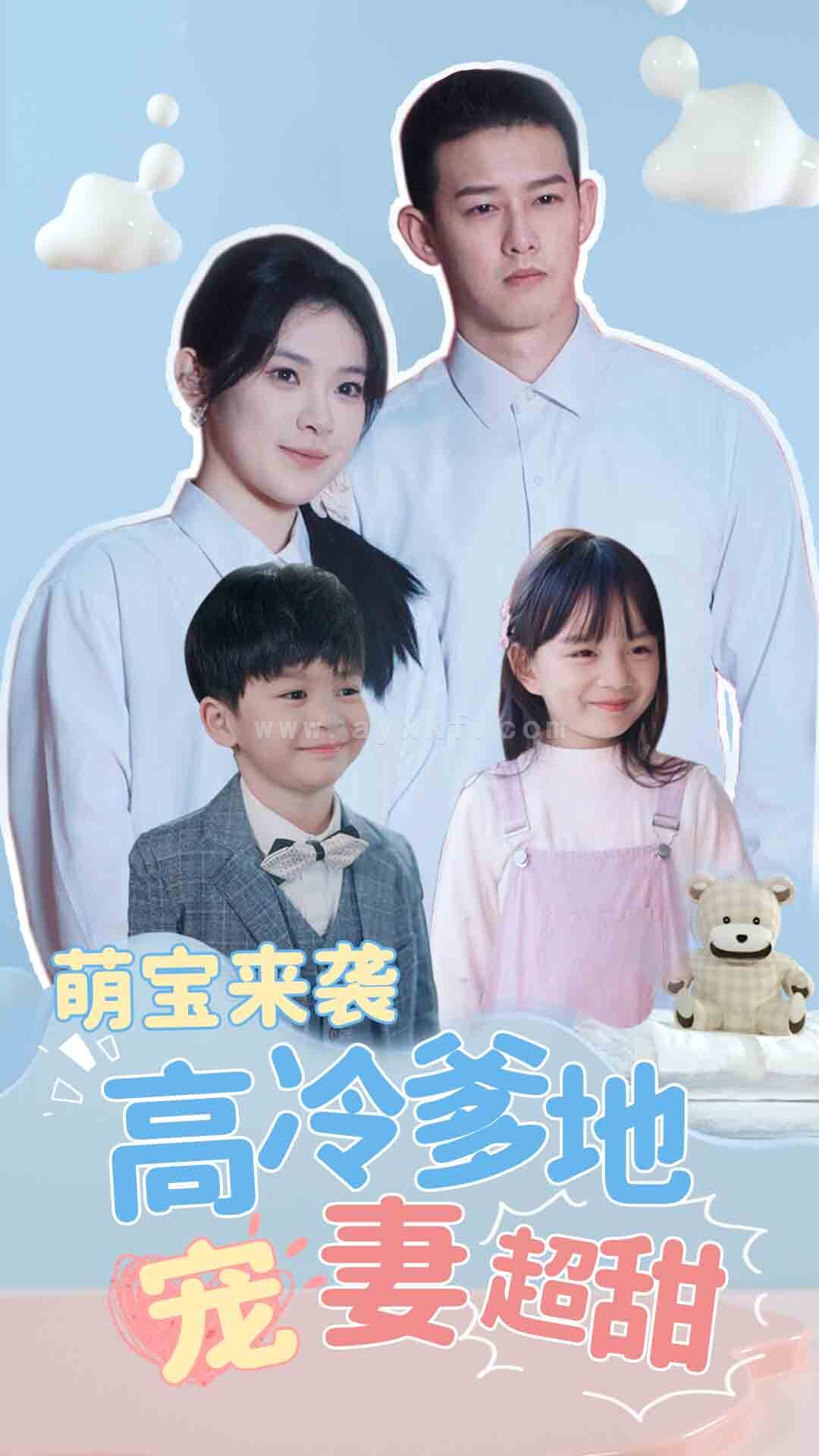 8515-萌宝来袭高冷爹地宠妻超甜$带崽闪婚历总儿女双全(83集) 内容图1 一个实时收录全网最齐全的短视频短剧网剧小剧场的网站! 8515-萌宝来袭高冷爹地宠妻超甜$带崽闪婚历总儿女双全(83集) 最新 图1张