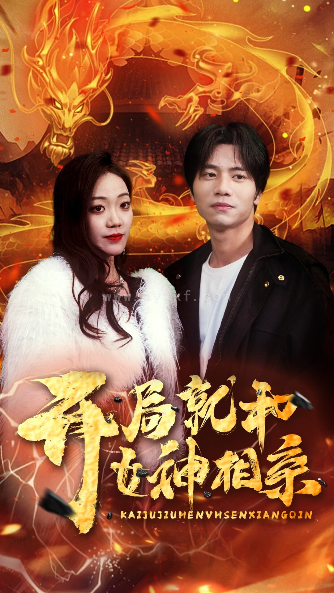 9289-开局就和女神相亲(96集) 内容图1 一个实时收录全网最齐全的短视频短剧网剧小剧场的网站! 9289-开局就和女神相亲(96集) 最新 图1张