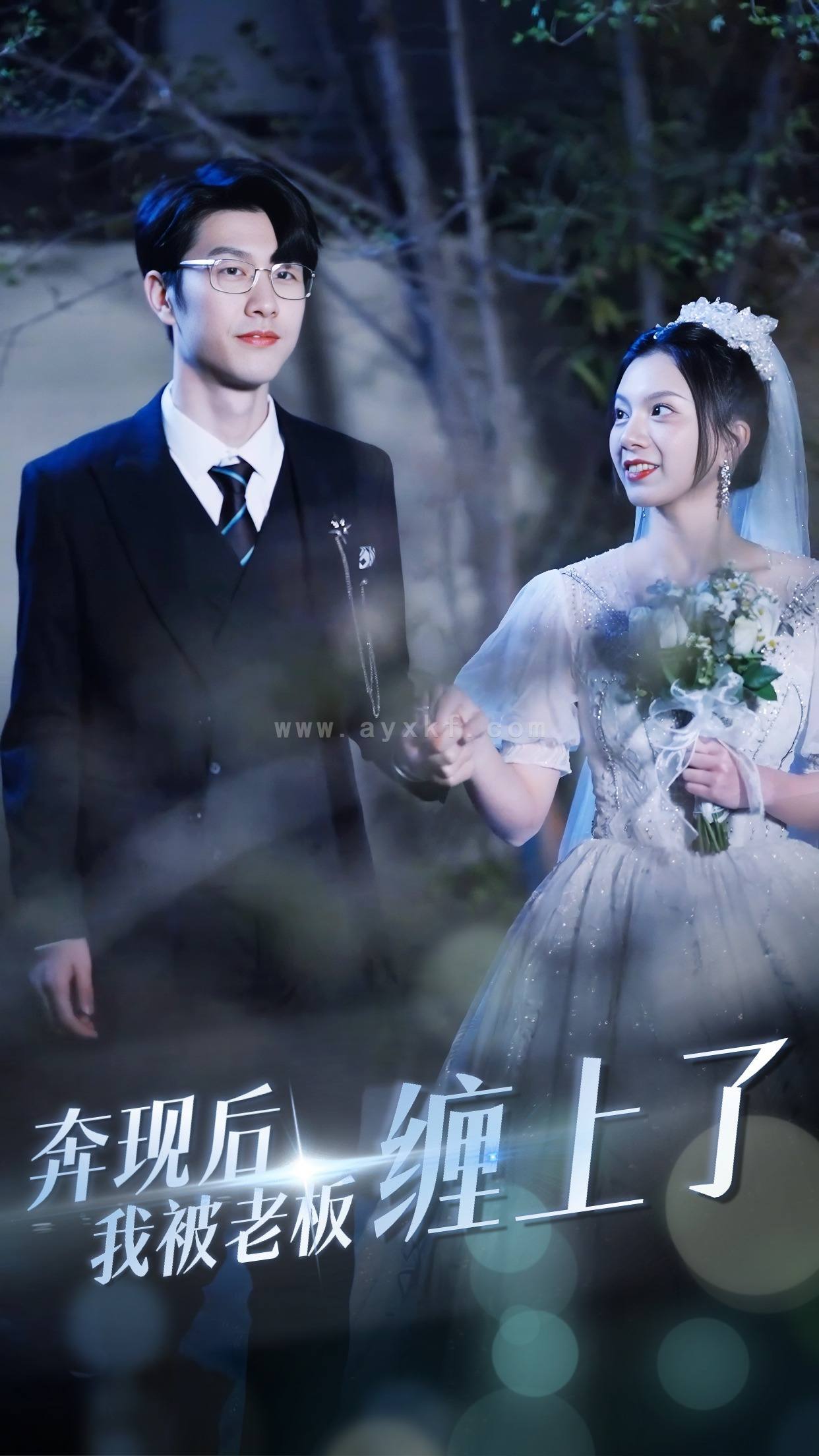 9052-奔现后我被老板缠上了(80集) 内容图1 一个实时收录全网最齐全的短视频短剧网剧小剧场的网站! 9052-奔现后我被老板缠上了(80集) 最新 图1张