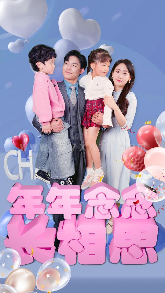 8392-年年念念长相思(80集) 内容图1 一个实时收录全网最齐全的短视频短剧网剧小剧场的网站! 8392-年年念念长相思(80集) 最新 图1张