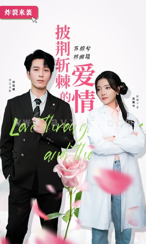 8854-披荆斩棘的爱情(90集) 内容图1 一个实时收录全网最齐全的短视频短剧网剧小剧场的网站! 8854-披荆斩棘的爱情(90集) 最新 图1张