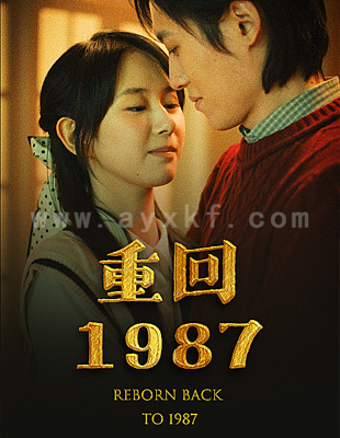 9257-重回1987(92集) 最新 图1张