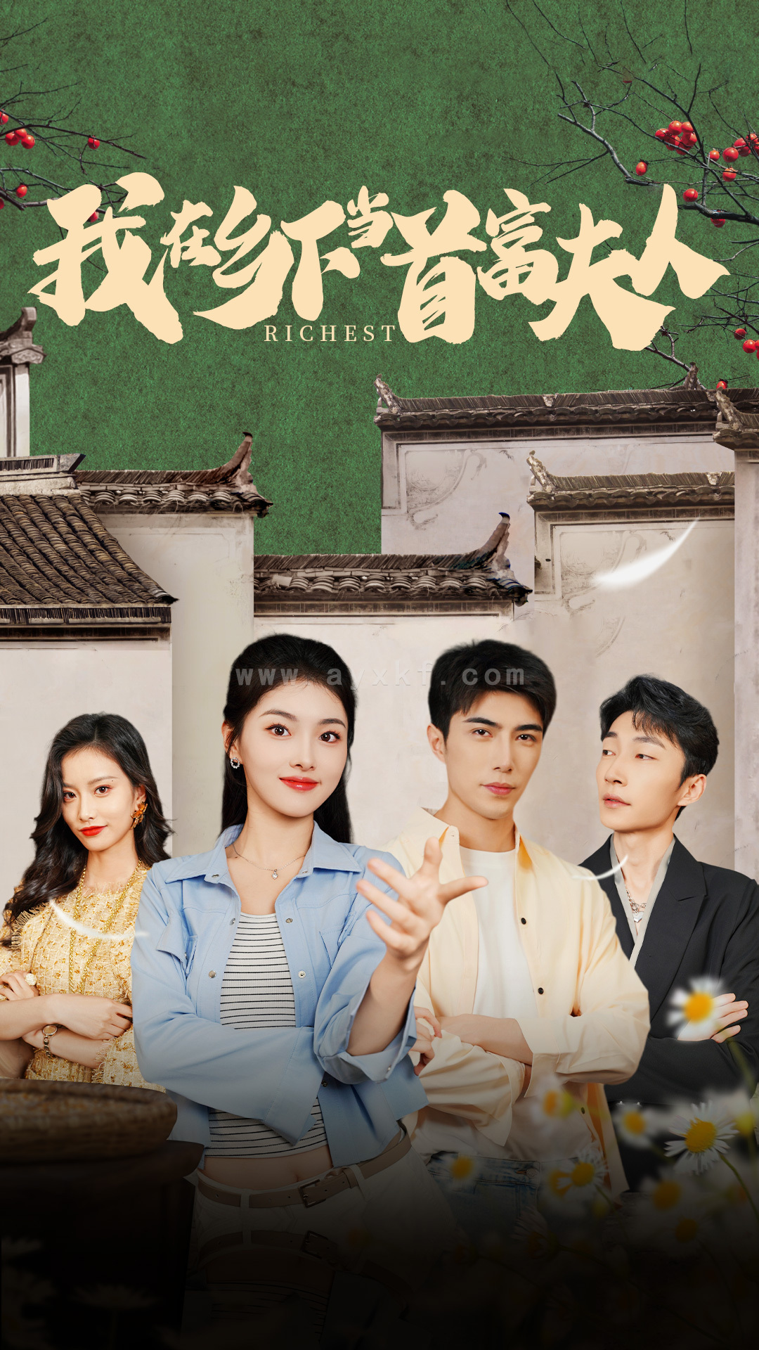 9181-我在乡下当首富夫人&我在乡下当首富(88集)孙晓慧 最新 图1张