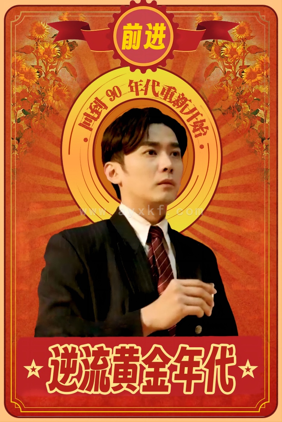 8960-逆流黄金年代(100集) 最新 图1张