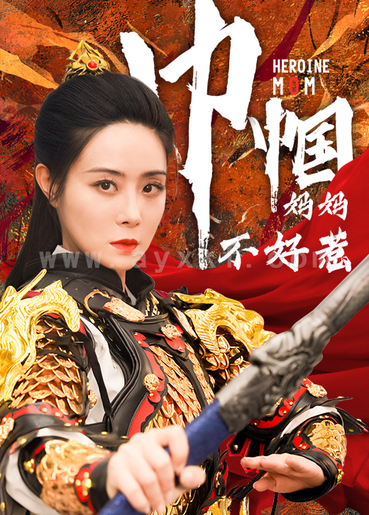 8943-巾帼妈妈不好惹(84集) 内容图1 一个实时收录全网最齐全的短视频短剧网剧小剧场的网站! 8943-巾帼妈妈不好惹(84集) 最新 图1张