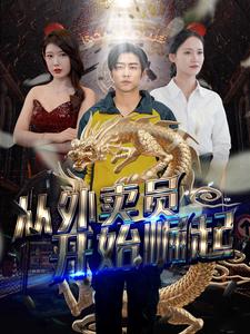 8728-从外卖员开始崛起(80集)