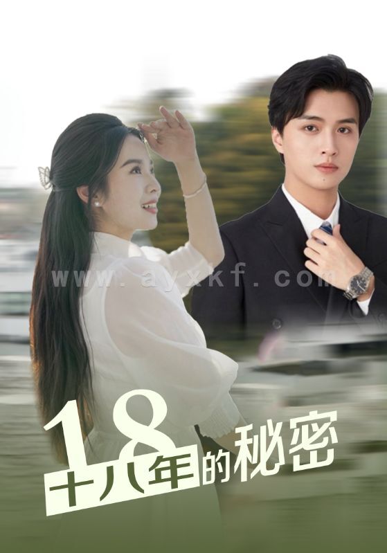 8674-十八年的秘密(76集) 内容图1 一个实时收录全网最齐全的短视频短剧网剧小剧场的网站! 8674-十八年的秘密(76集) 最新 图1张