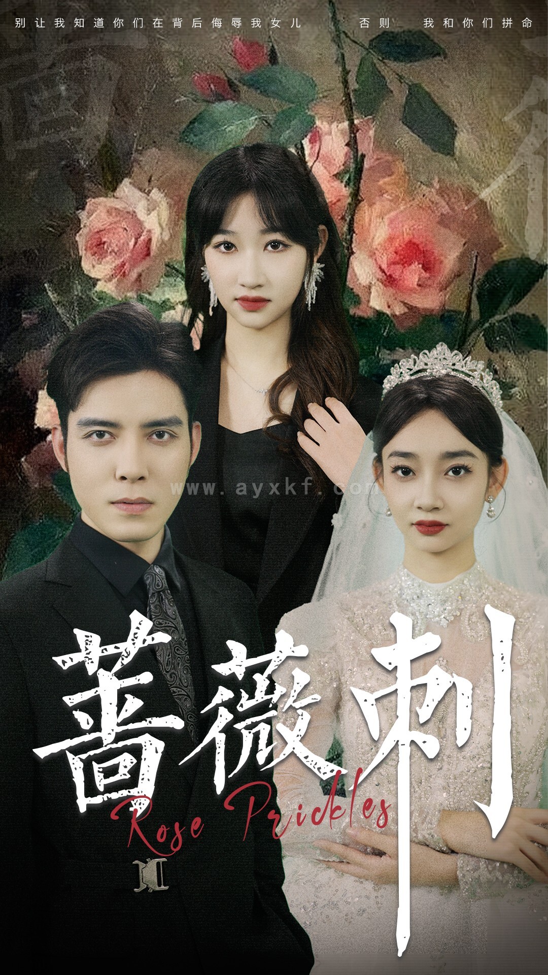 9178-蔷薇刺(20集) 内容图1 一个实时收录全网最齐全的短视频短剧网剧小剧场的网站! 9178-蔷薇刺(20集) 最新 图1张