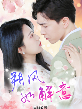 9252-朔风有解意(70集) 内容图1 一个实时收录全网最齐全的短视频短剧网剧小剧场的网站! 9252-朔风有解意(70集) 最新 图1张