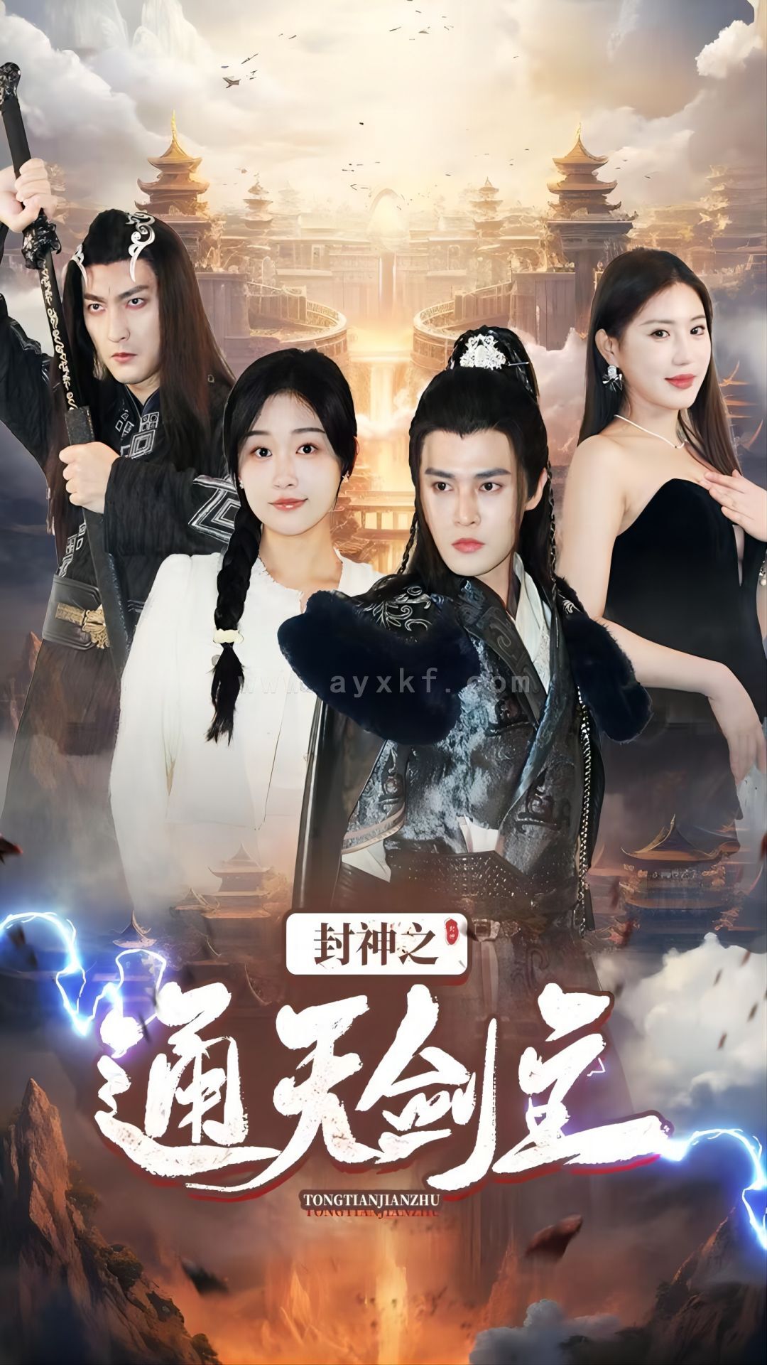 9028-封神之通天剑主(81集) 内容图1 一个实时收录全网最齐全的短视频短剧网剧小剧场的网站! 9028-封神之通天剑主(81集) 最新 图1张