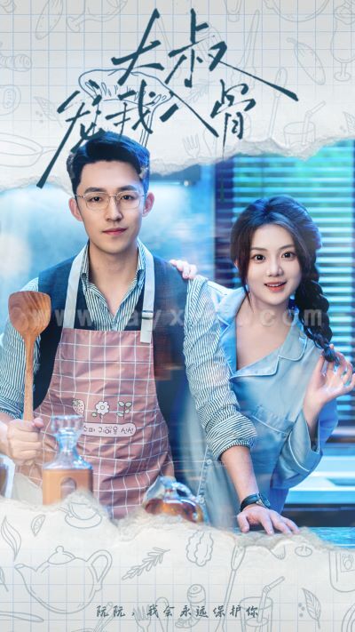 8522-大叔宠我入骨(70集)