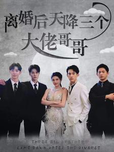 8507-离婚后天降三个大佬哥哥(83集) 内容图1 一个实时收录全网最齐全的短视频短剧网剧小剧场的网站! 8507-离婚后天降三个大佬哥哥(83集) 最新 图1张