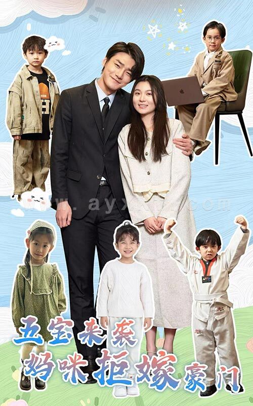 8723-五宝来袭妈咪拒嫁豪门(80集)郑晨雨 内容图1 一个实时收录全网最齐全的短视频短剧网剧小剧场的网站! 8723-五宝来袭妈咪拒嫁豪门(80集)郑晨雨 最新 图1张