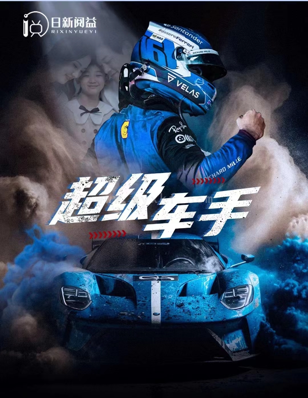 8390-超级车手(74集) 最新 图1张