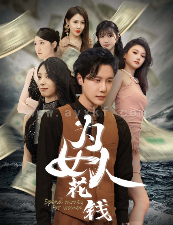 8909-我有百倍返现系统&为女人花钱(77集) 内容图1 一个实时收录全网最齐全的短视频短剧网剧小剧场的网站! 8909-我有百倍返现系统&为女人花钱(77集) 最新 图1张