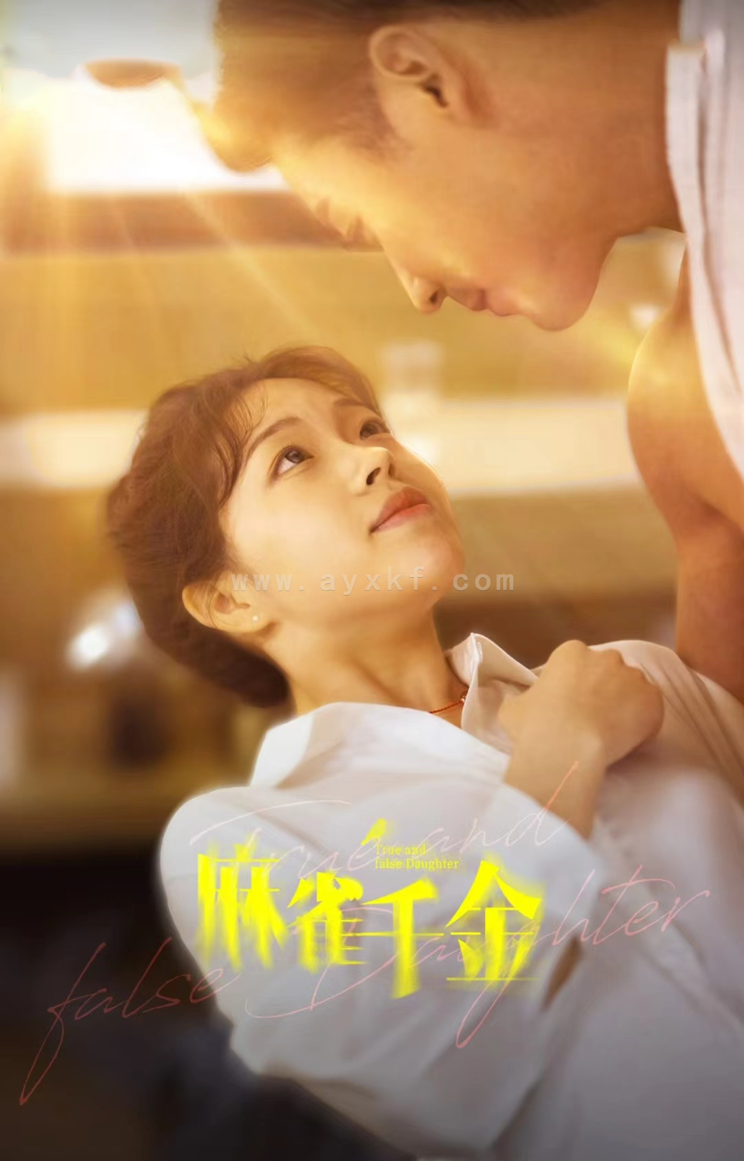 8554-麻雀千金(99集) 内容图1 一个实时收录全网最齐全的短视频短剧网剧小剧场的网站! 8554-麻雀千金(99集) 最新 图1张