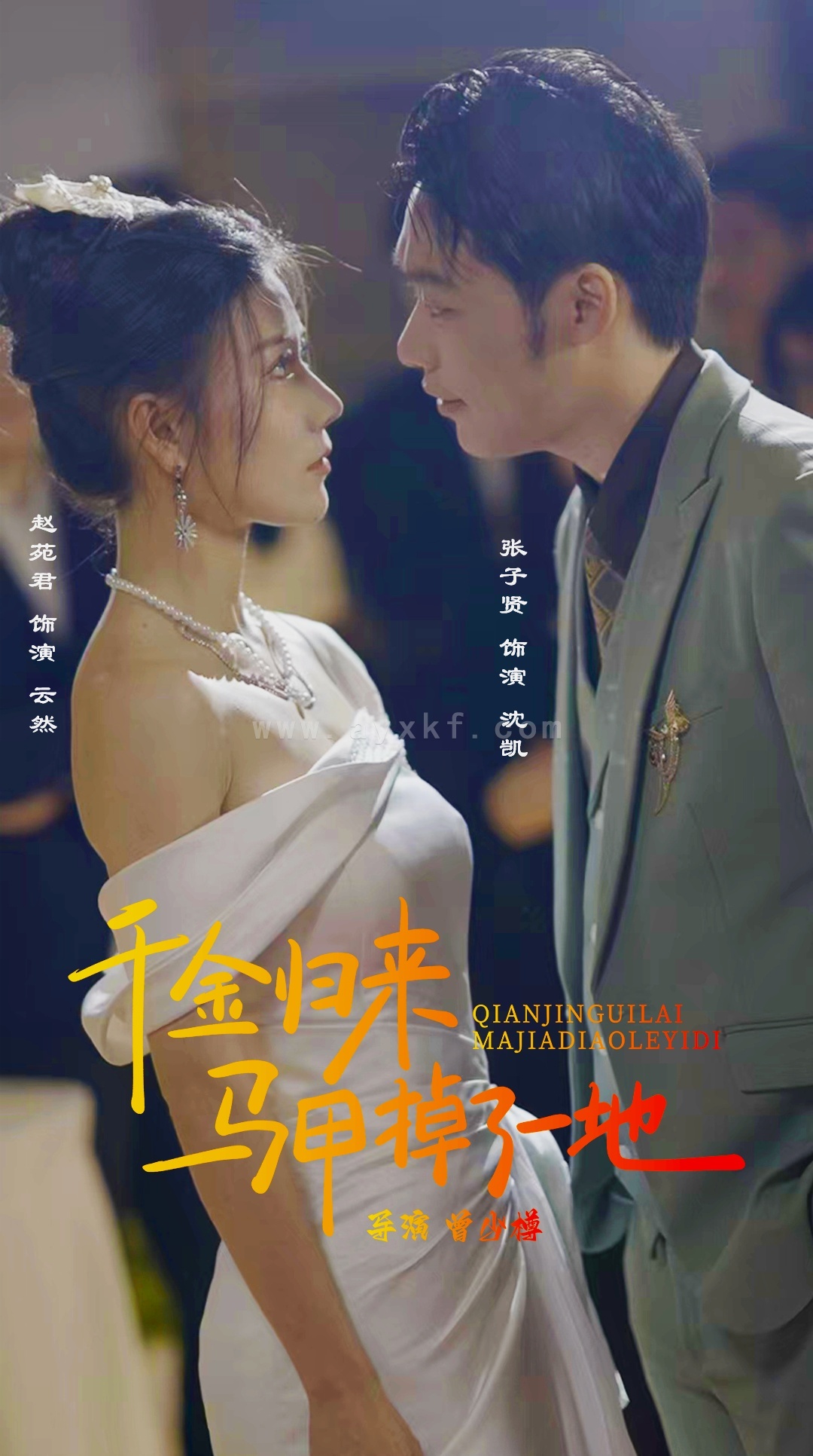 9265-新版-千金归来马甲掉了一地(20集) 内容图1 一个实时收录全网最齐全的短视频短剧网剧小剧场的网站! 9265-新版-千金归来马甲掉了一地(20集) 最新 图1张