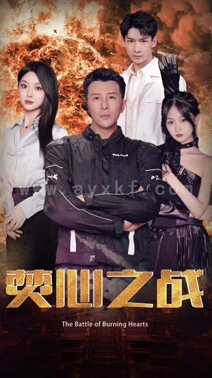 8740-焚心之战(100集) 内容图1 一个实时收录全网最齐全的短视频短剧网剧小剧场的网站! 8740-焚心之战(100集) 最新 图1张