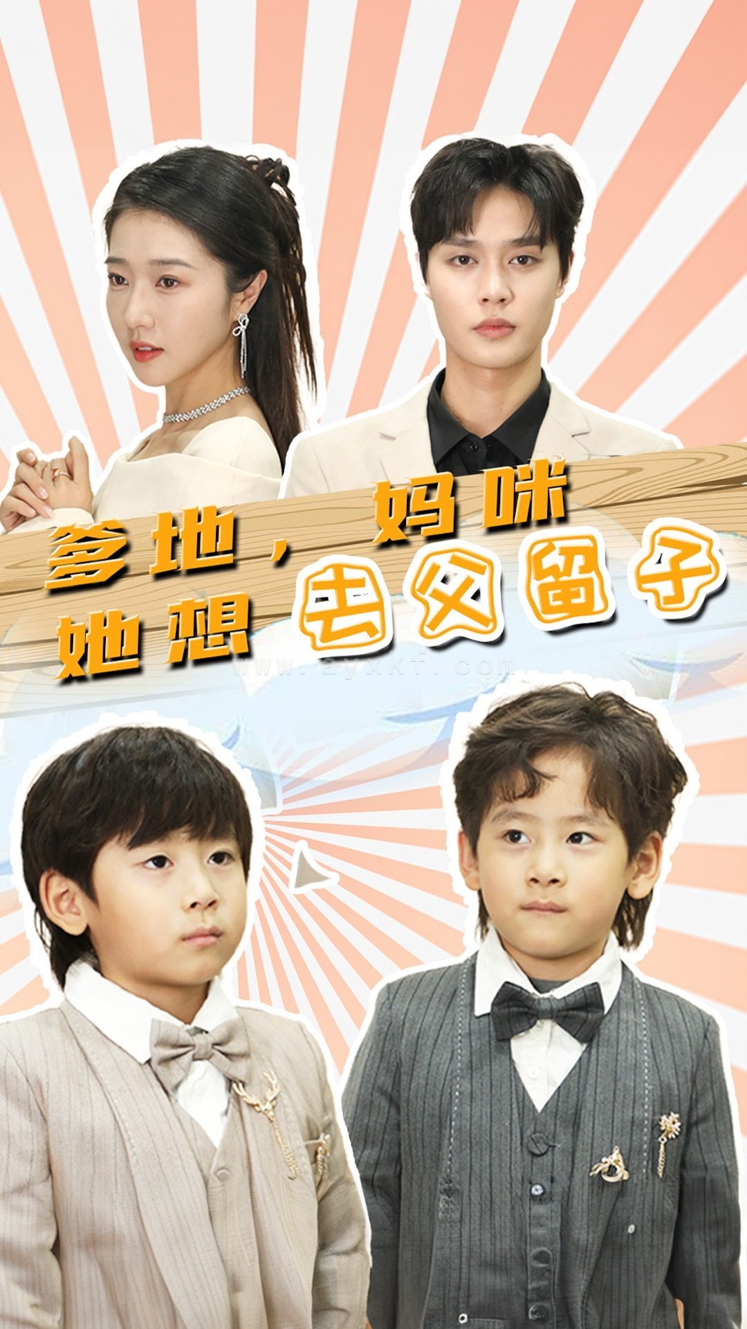 8523-爹地-妈咪她想去父留子$豪门双宝-我家妈咪超飒哒(90集) 内容图1 一个实时收录全网最齐全的短视频短剧网剧小剧场的网站! 8523-爹地-妈咪她想去父留子$豪门双宝-我家妈咪超飒哒(90集) 最新 图1张