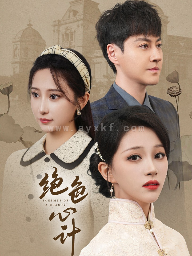 9335-绝色心计(100集) 内容图1 一个实时收录全网最齐全的短视频短剧网剧小剧场的网站! 9335-绝色心计(100集) 最新 图1张