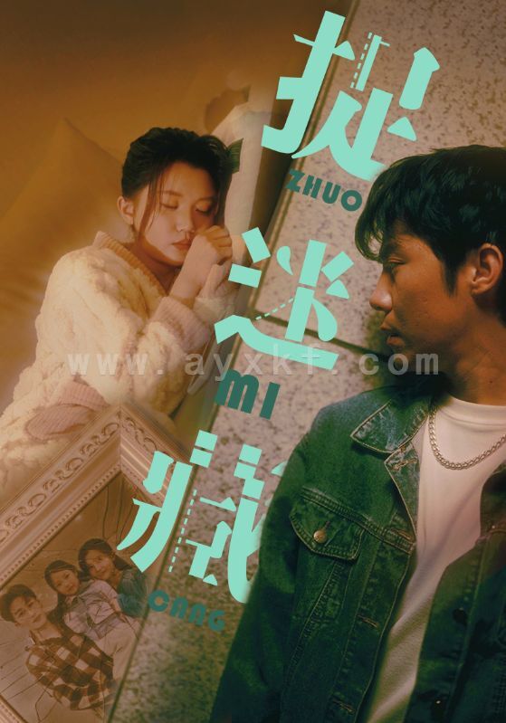 8819-捉迷藏(60集)李家圆子&伊琳 内容图1 一个实时收录全网最齐全的短视频短剧网剧小剧场的网站! 8819-捉迷藏(60集)李家圆子&伊琳 最新 图1张