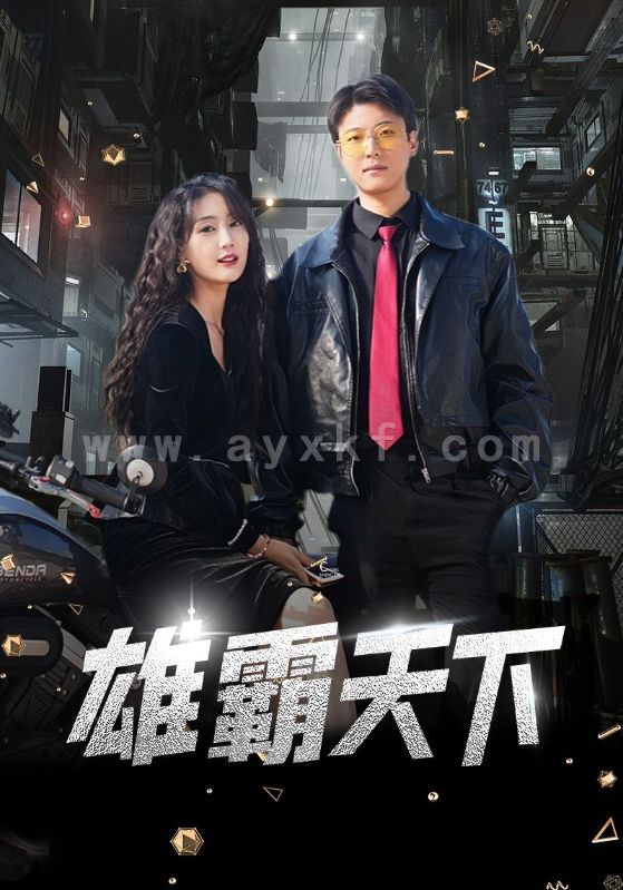 8555-雄霸天下(103集) 内容图1 一个实时收录全网最齐全的短视频短剧网剧小剧场的网站! 8555-雄霸天下(103集) 最新 图1张