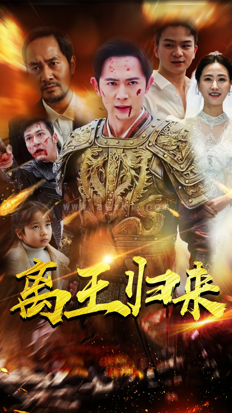 8898-离王归来(97集) 内容图1 一个实时收录全网最齐全的短视频短剧网剧小剧场的网站! 8898-离王归来(97集) 最新 图1张