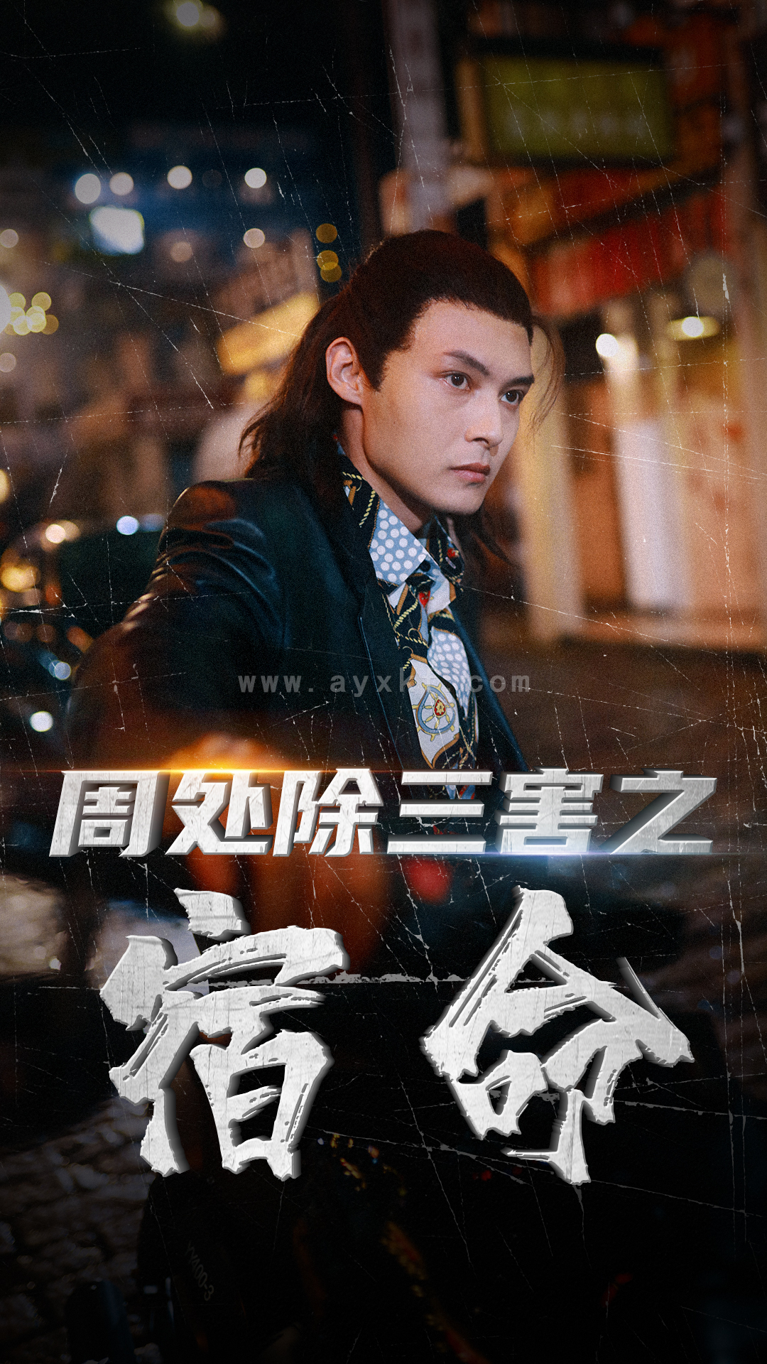 8973-周处除三害之宿命(70集) 内容图1 一个实时收录全网最齐全的短视频短剧网剧小剧场的网站! 8973-周处除三害之宿命(70集) 最新 图1张