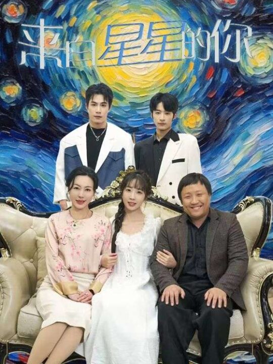 8633-来自星星的你(71集)彭呆呆