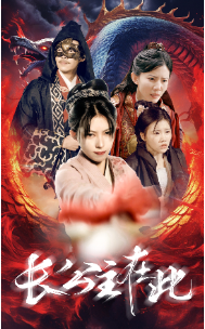 8585-长公主在此(71集)